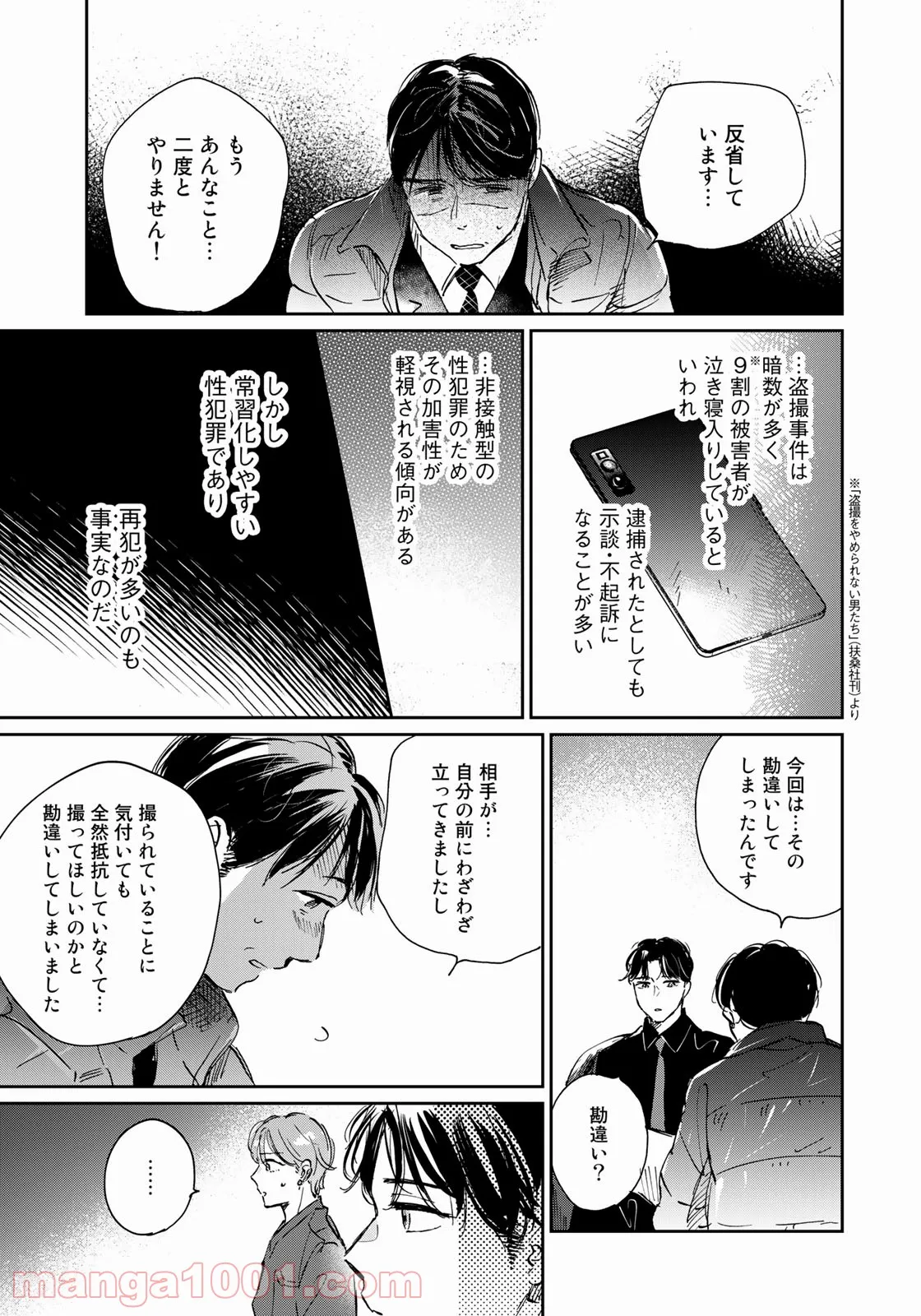 ＳとＸ　セラピスト霜鳥壱人の告白 - 第11話 - Page 5