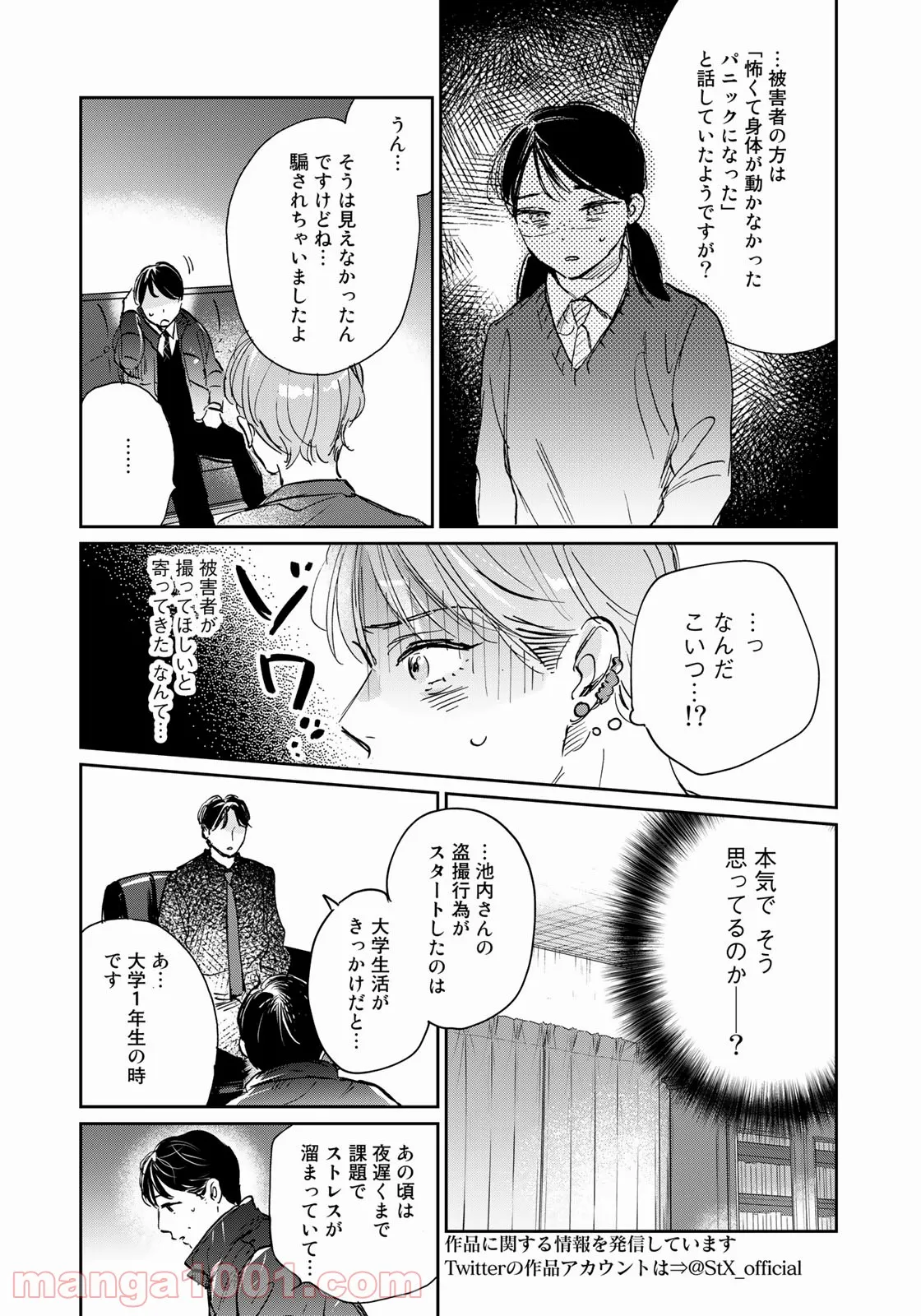 ＳとＸ　セラピスト霜鳥壱人の告白 - 第11話 - Page 6