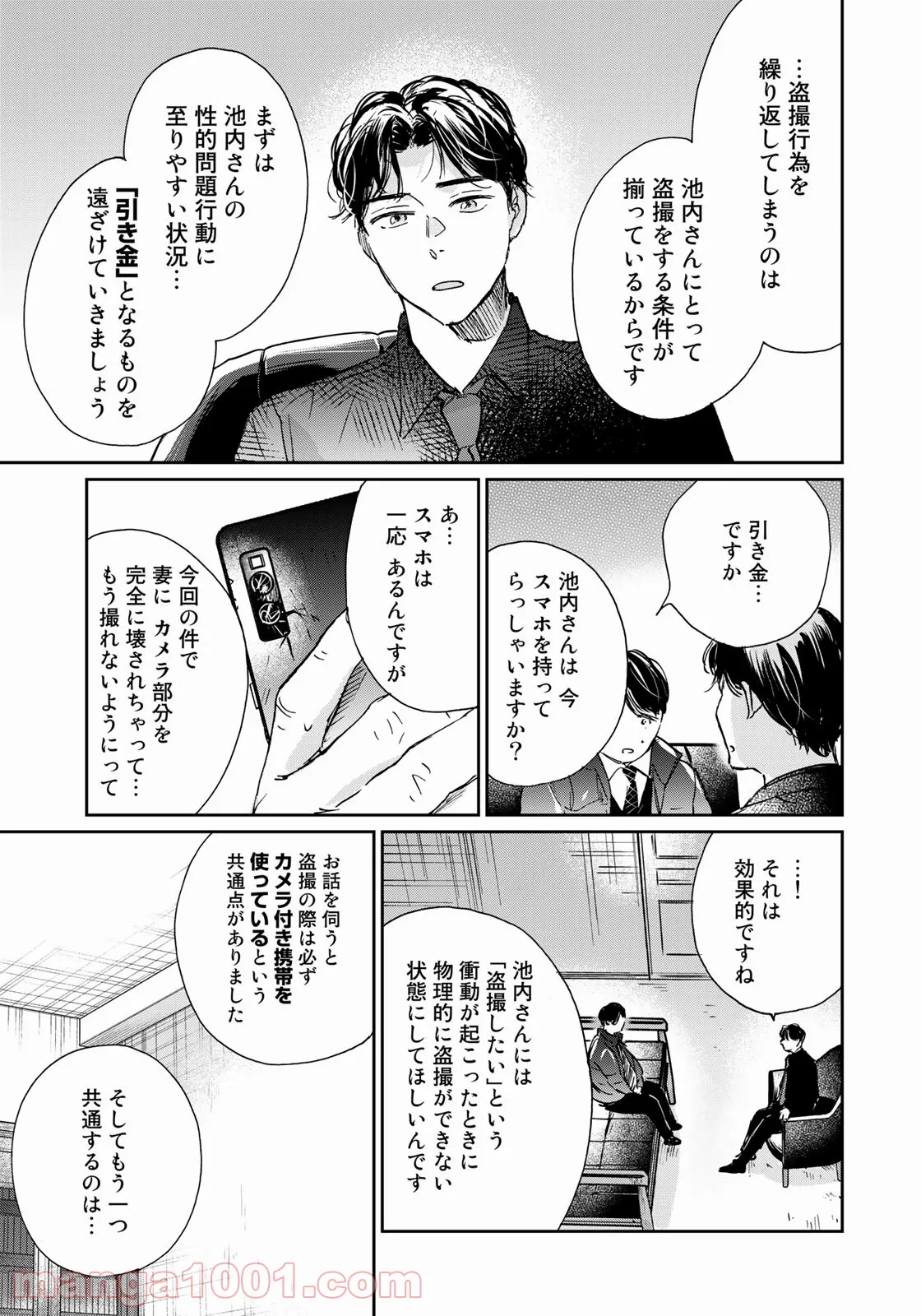 ＳとＸ　セラピスト霜鳥壱人の告白 - 第11話 - Page 9