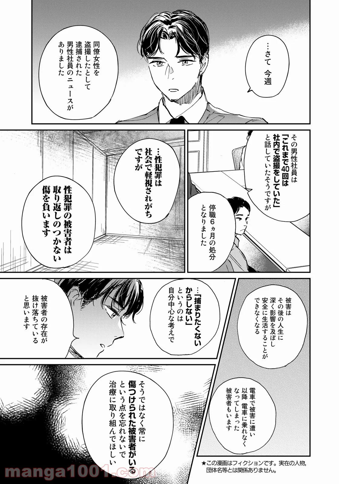 ＳとＸ　セラピスト霜鳥壱人の告白 - 第12話 - Page 11