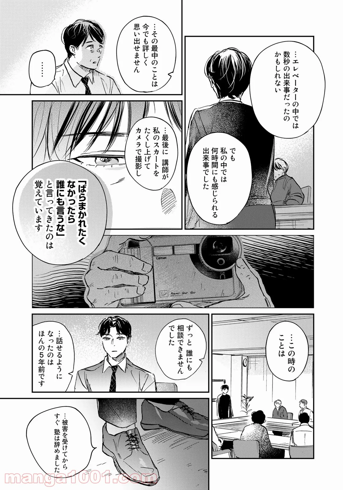 ＳとＸ　セラピスト霜鳥壱人の告白 - 第12話 - Page 15