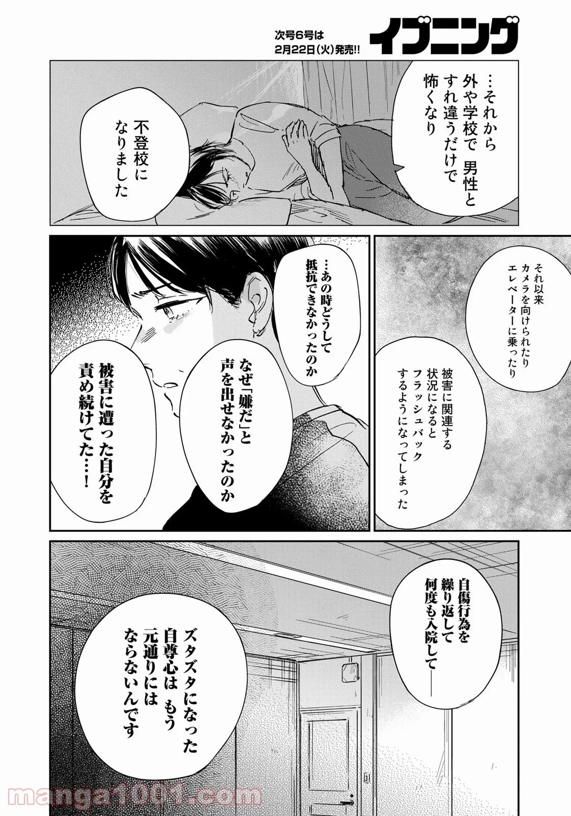 ＳとＸ　セラピスト霜鳥壱人の告白 - 第12話 - Page 16