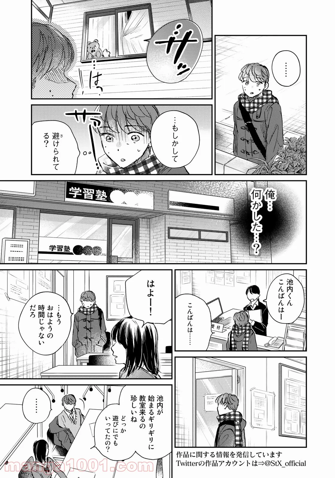 ＳとＸ　セラピスト霜鳥壱人の告白 - 第12話 - Page 3