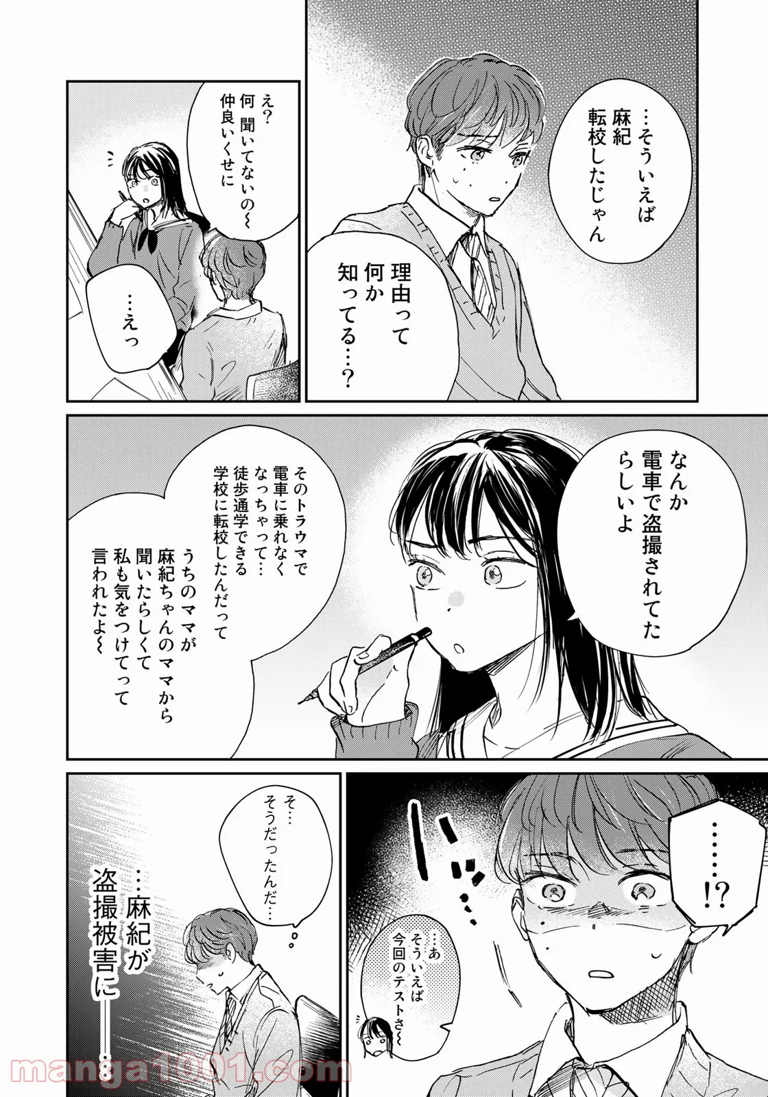 ＳとＸ　セラピスト霜鳥壱人の告白 - 第12話 - Page 4