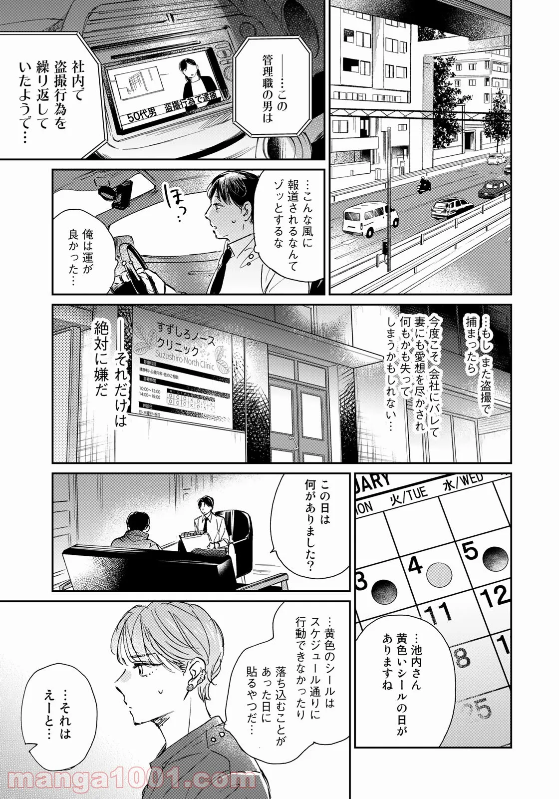 ＳとＸ　セラピスト霜鳥壱人の告白 - 第12話 - Page 5