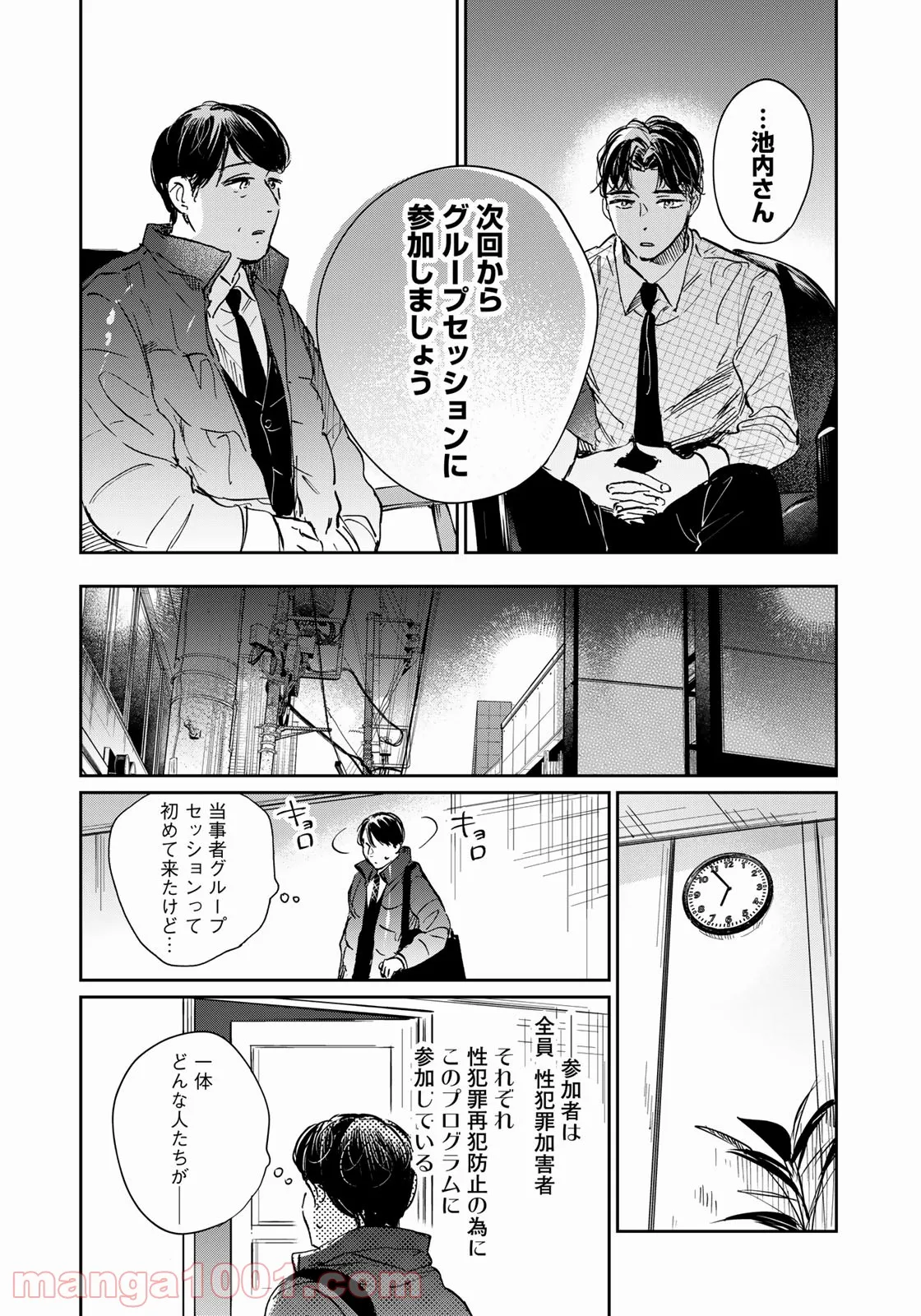 ＳとＸ　セラピスト霜鳥壱人の告白 - 第12話 - Page 8