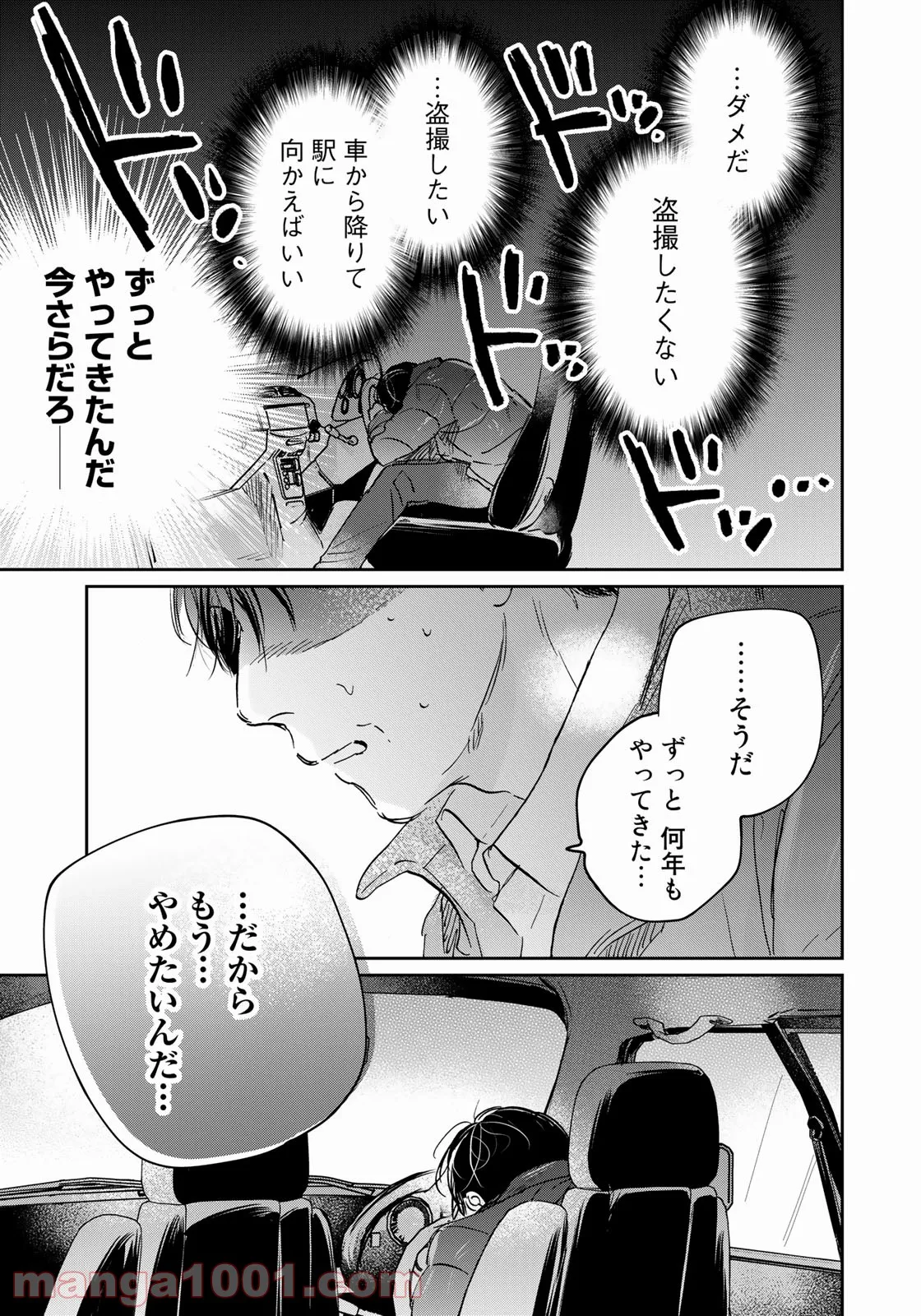 ＳとＸ　セラピスト霜鳥壱人の告白 - 第13話 - Page 11