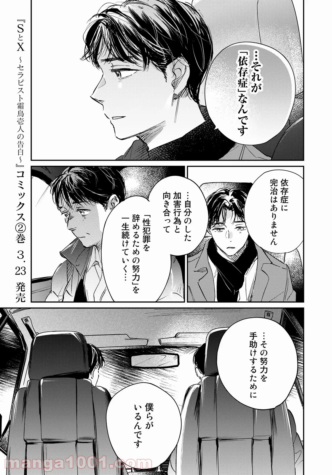 ＳとＸ　セラピスト霜鳥壱人の告白 - 第13話 - Page 13