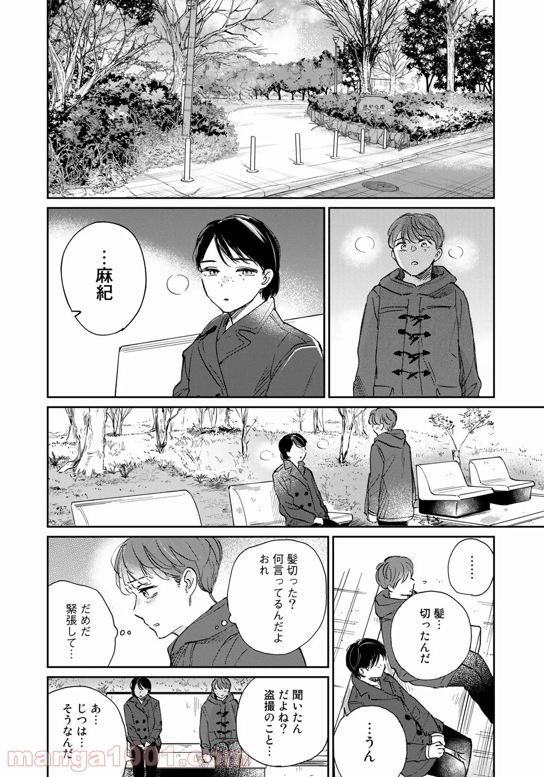 ＳとＸ　セラピスト霜鳥壱人の告白 - 第13話 - Page 16