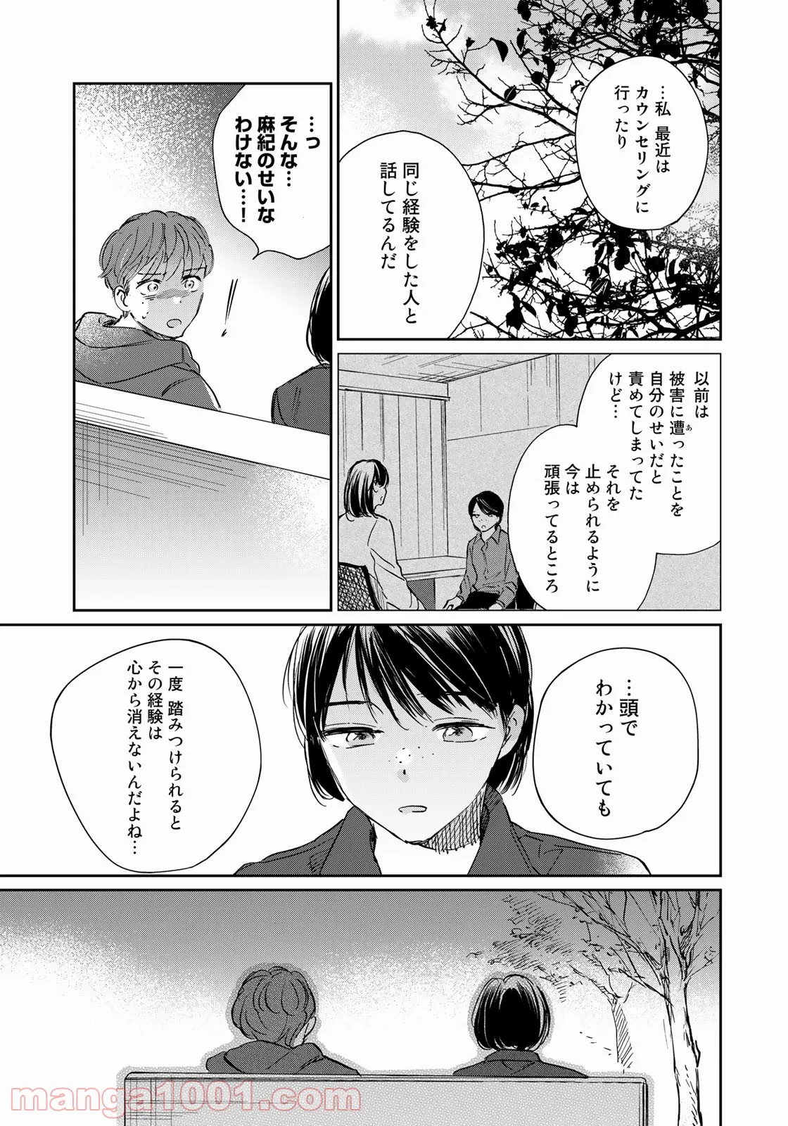 ＳとＸ　セラピスト霜鳥壱人の告白 - 第13話 - Page 17