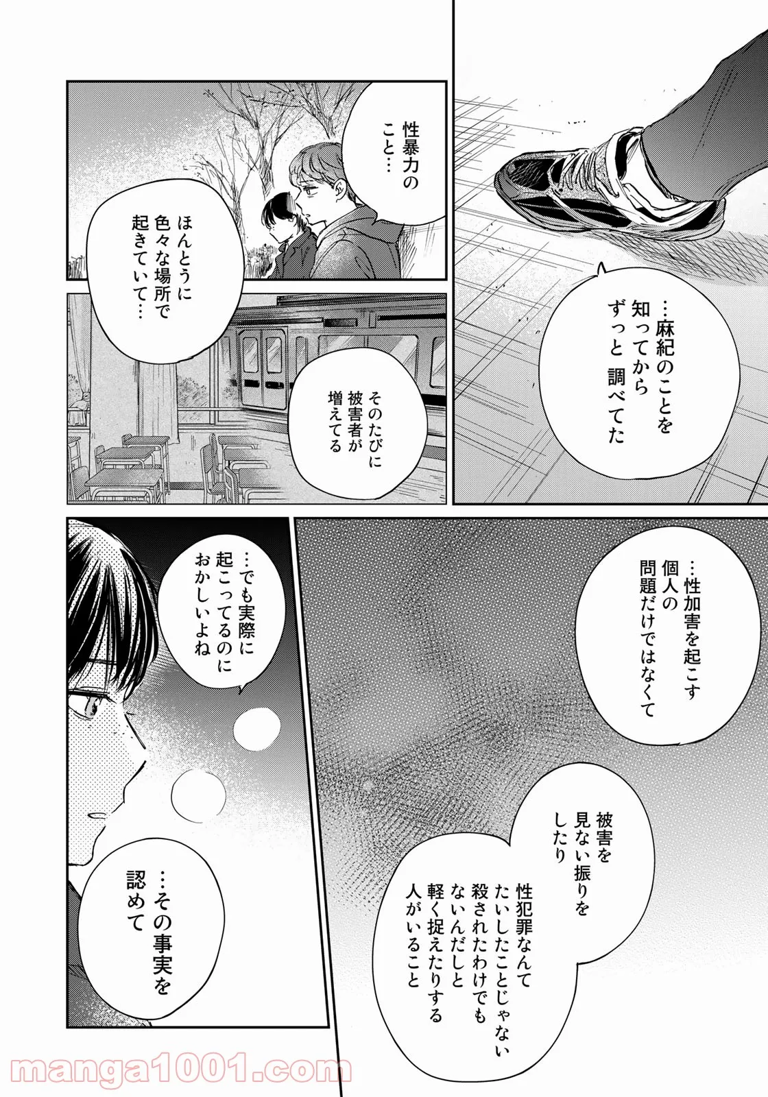 ＳとＸ　セラピスト霜鳥壱人の告白 - 第13話 - Page 18