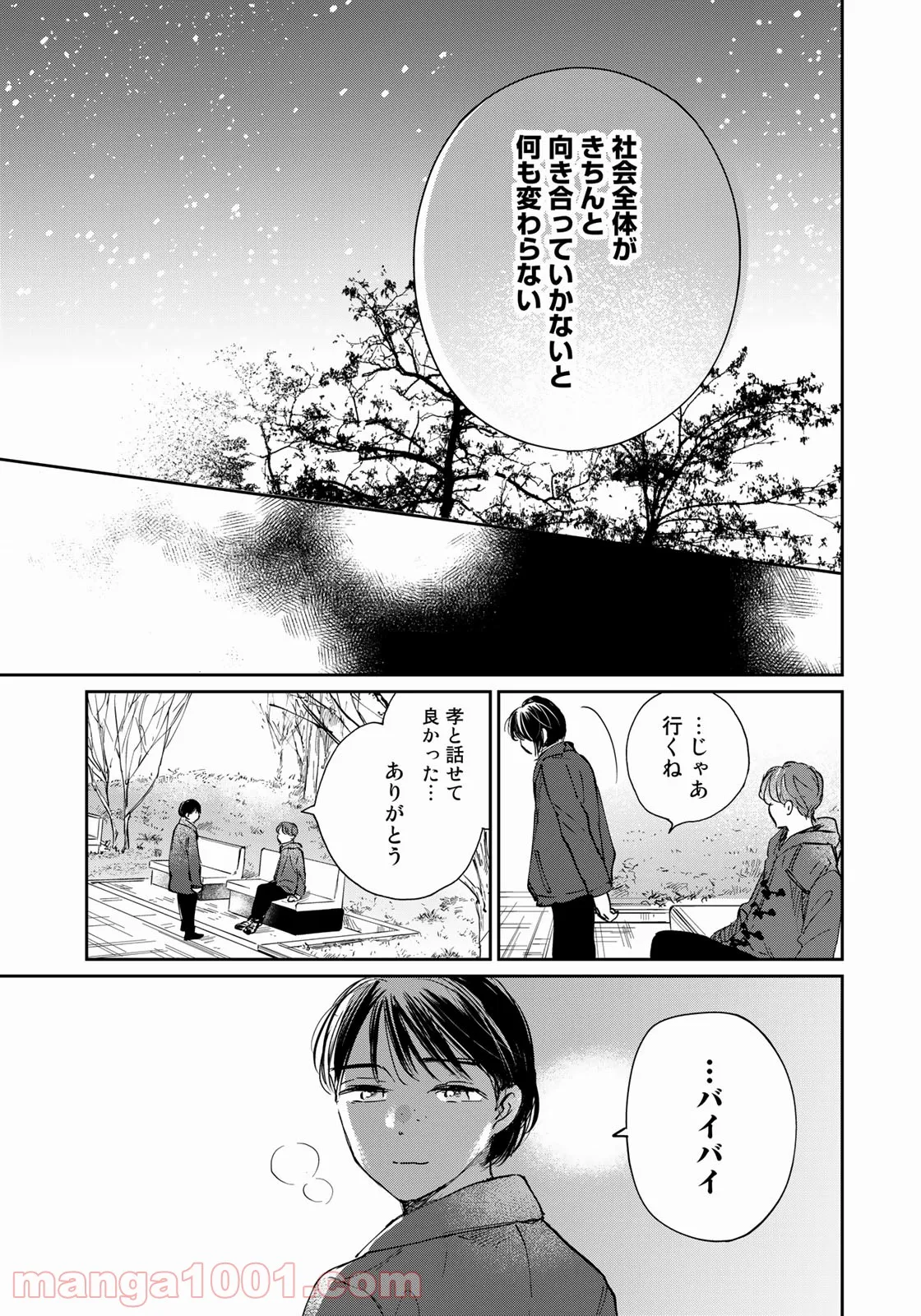 ＳとＸ　セラピスト霜鳥壱人の告白 - 第13話 - Page 19