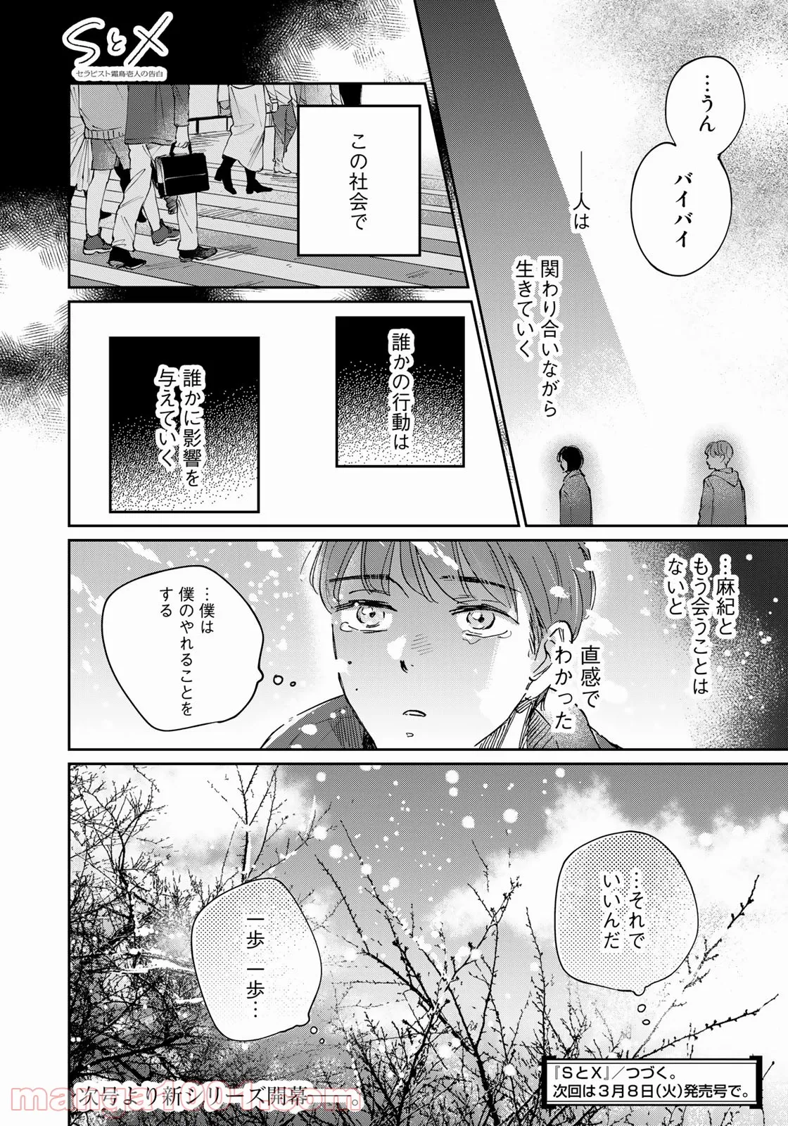 ＳとＸ　セラピスト霜鳥壱人の告白 - 第13話 - Page 20