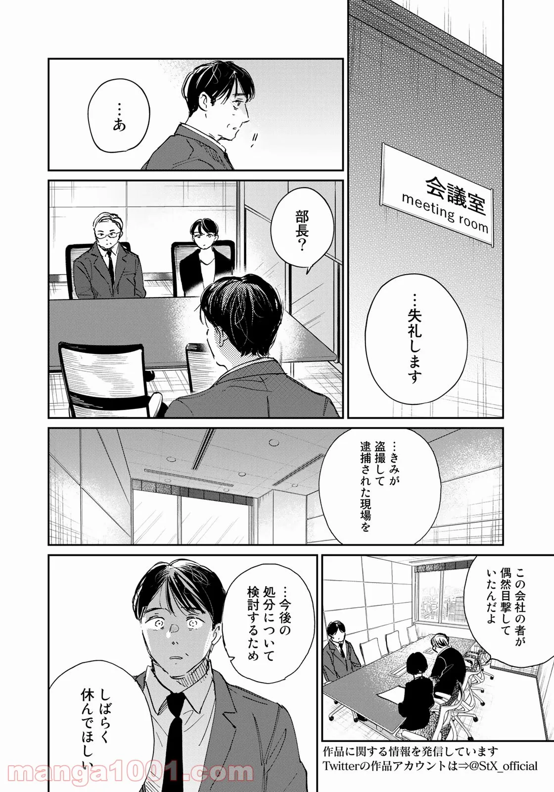 ＳとＸ　セラピスト霜鳥壱人の告白 - 第13話 - Page 4