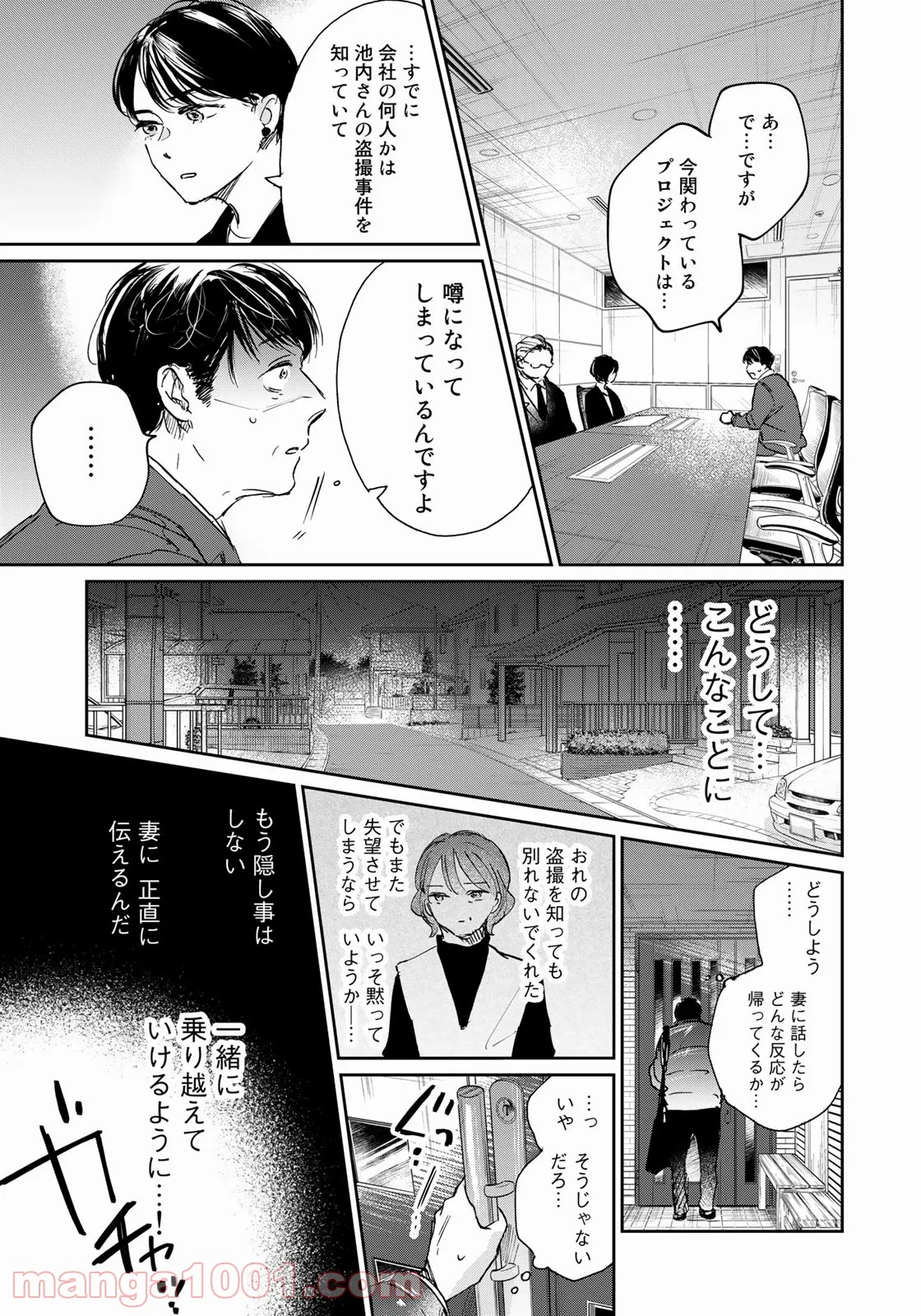 ＳとＸ　セラピスト霜鳥壱人の告白 - 第13話 - Page 5