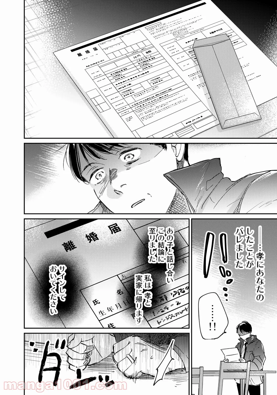 ＳとＸ　セラピスト霜鳥壱人の告白 - 第13話 - Page 6