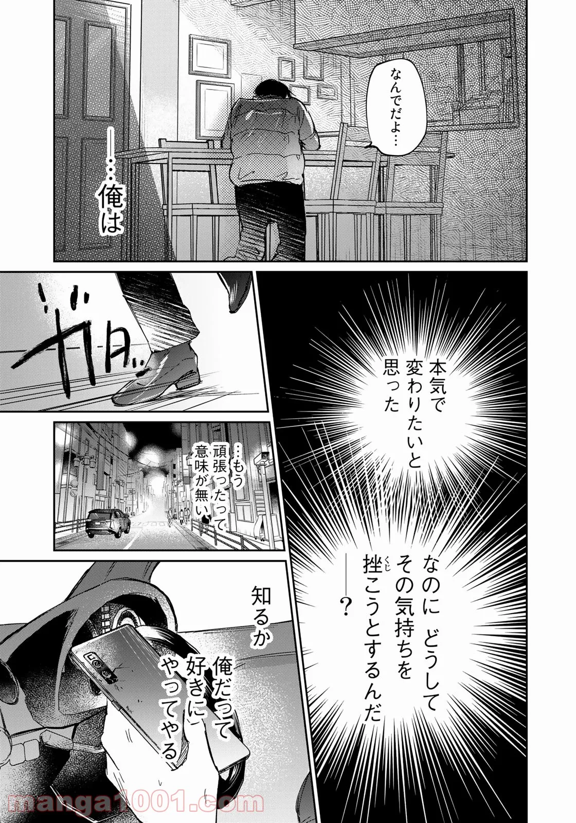 ＳとＸ　セラピスト霜鳥壱人の告白 - 第13話 - Page 7