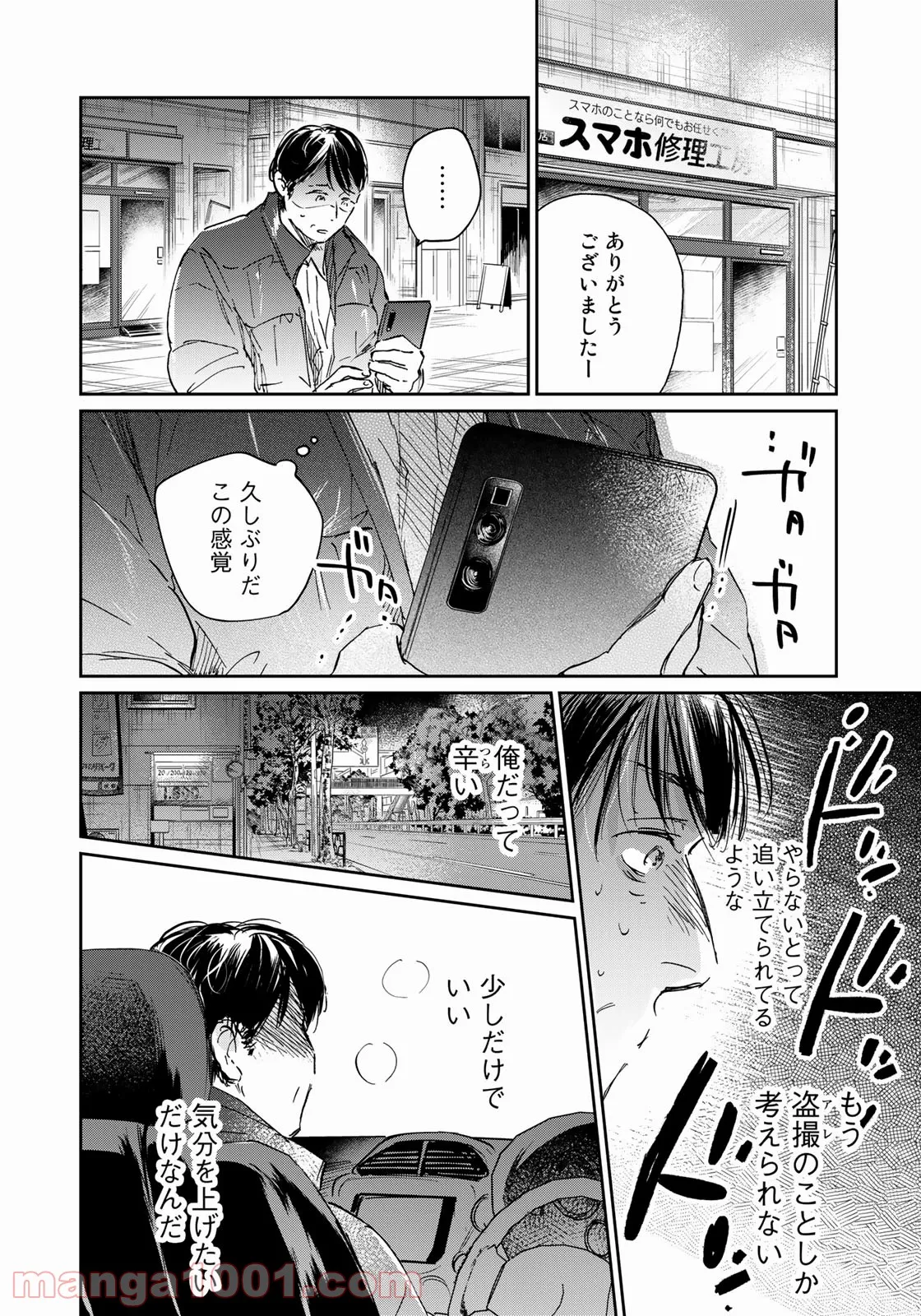 ＳとＸ　セラピスト霜鳥壱人の告白 - 第13話 - Page 8