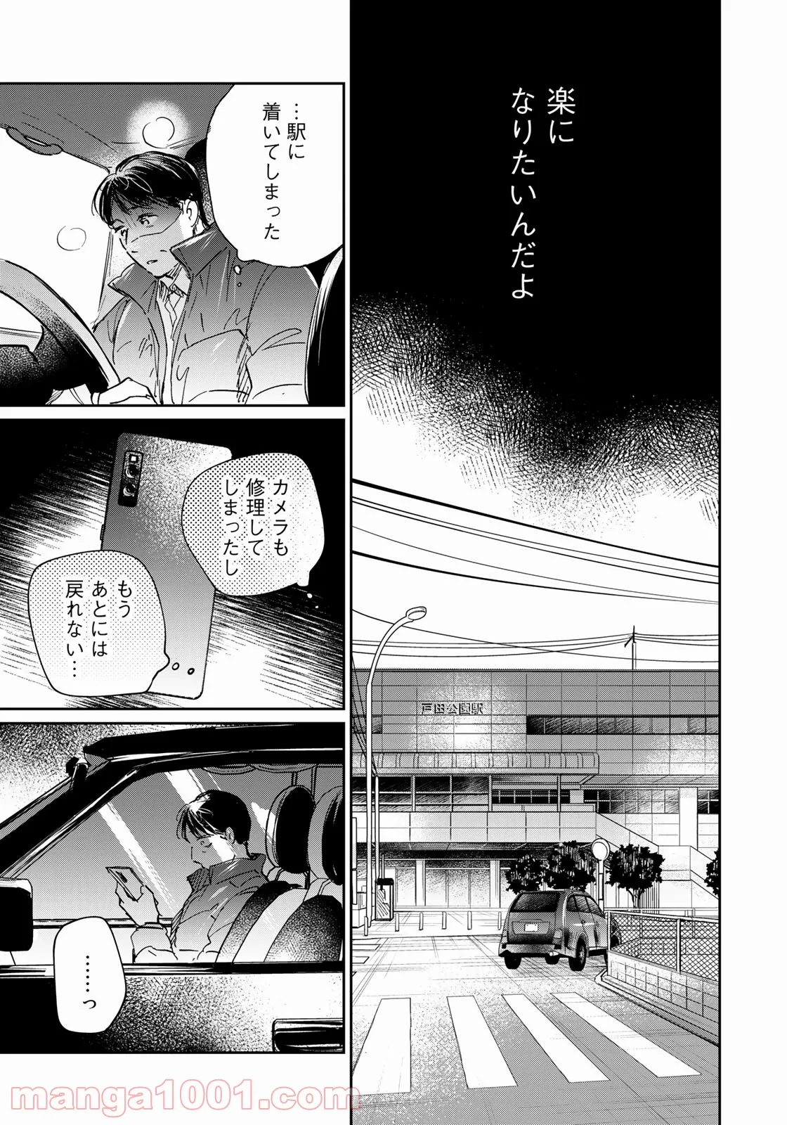 ＳとＸ　セラピスト霜鳥壱人の告白 - 第13話 - Page 9