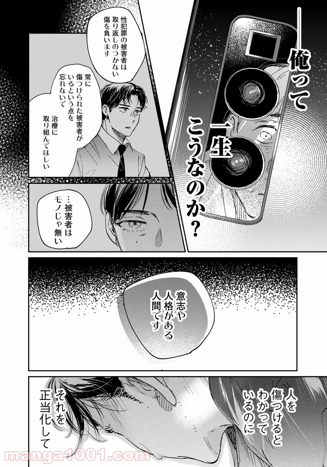 ＳとＸ　セラピスト霜鳥壱人の告白 - 第13話 - Page 10