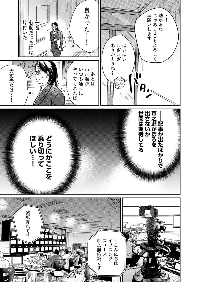 ＳとＸ　セラピスト霜鳥壱人の告白 - 第14話 - Page 11