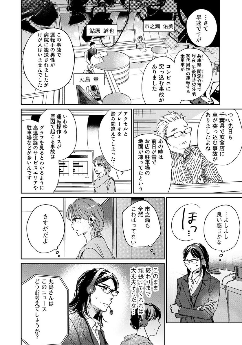 ＳとＸ　セラピスト霜鳥壱人の告白 - 第14話 - Page 12