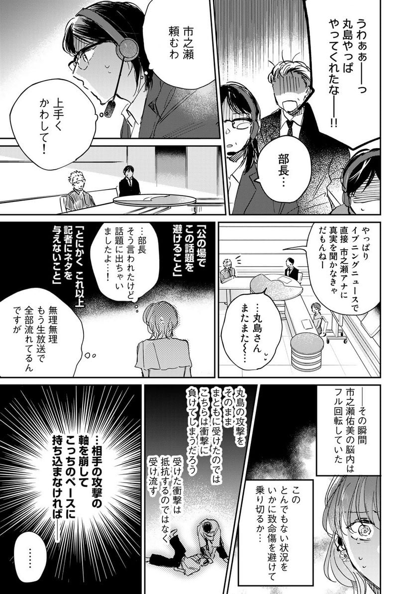 ＳとＸ　セラピスト霜鳥壱人の告白 - 第14話 - Page 15