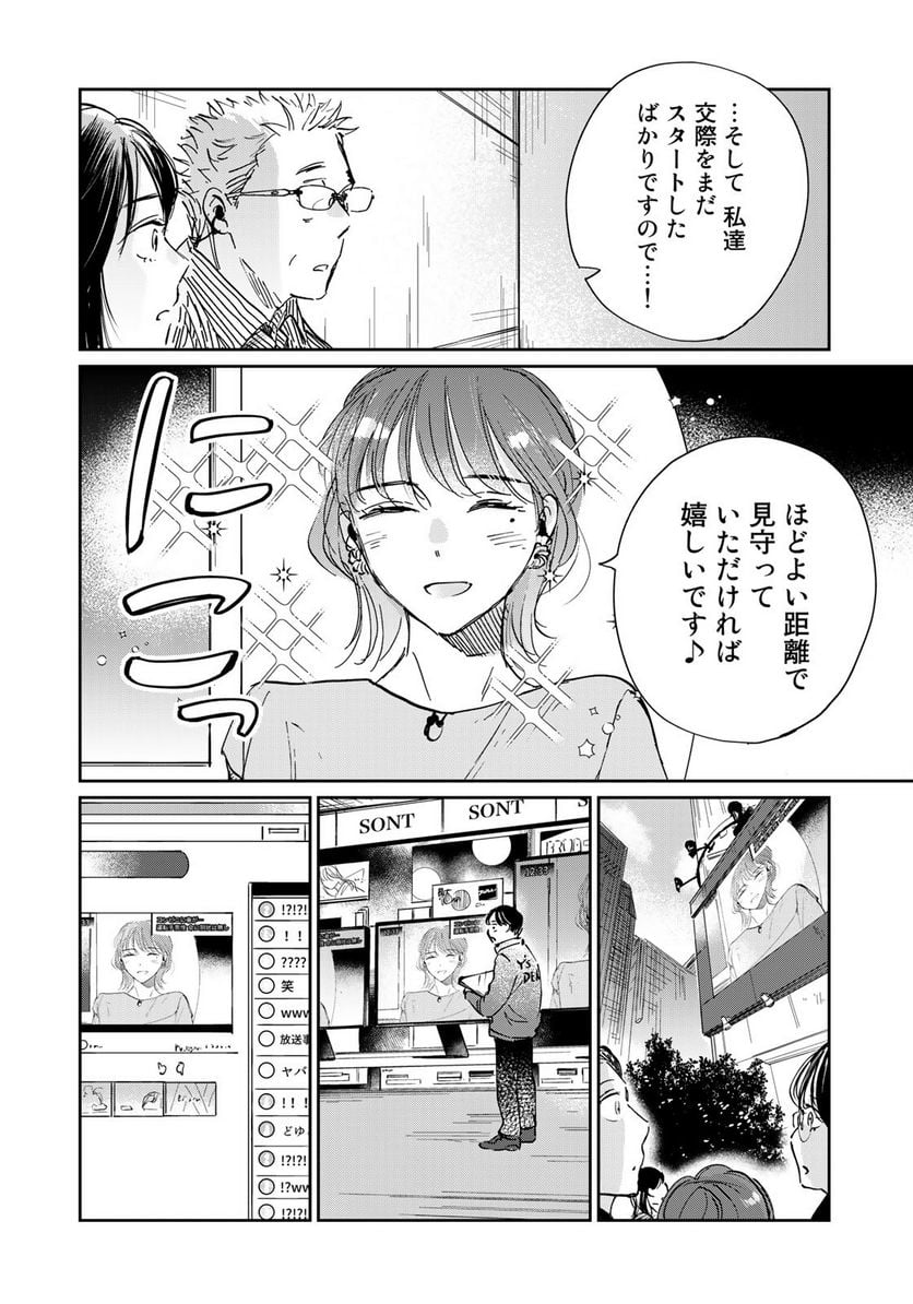 ＳとＸ　セラピスト霜鳥壱人の告白 - 第14話 - Page 18