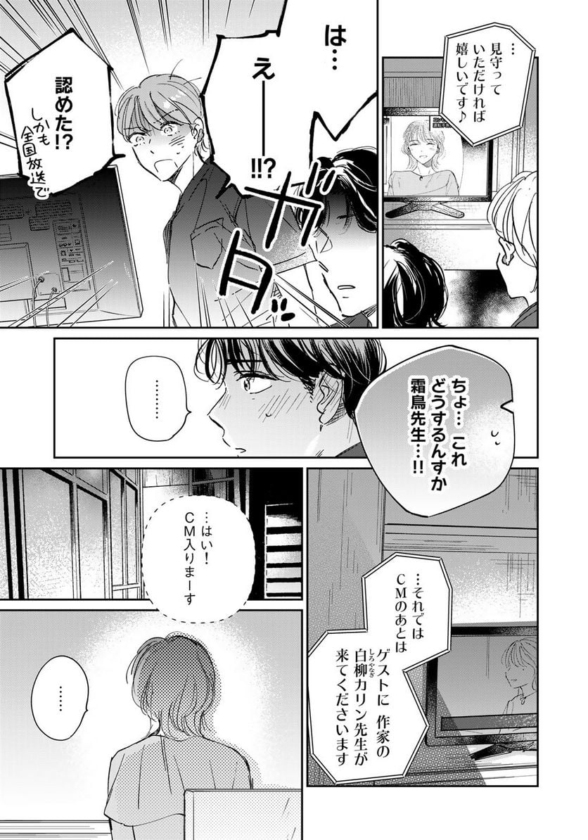 ＳとＸ　セラピスト霜鳥壱人の告白 - 第14話 - Page 19