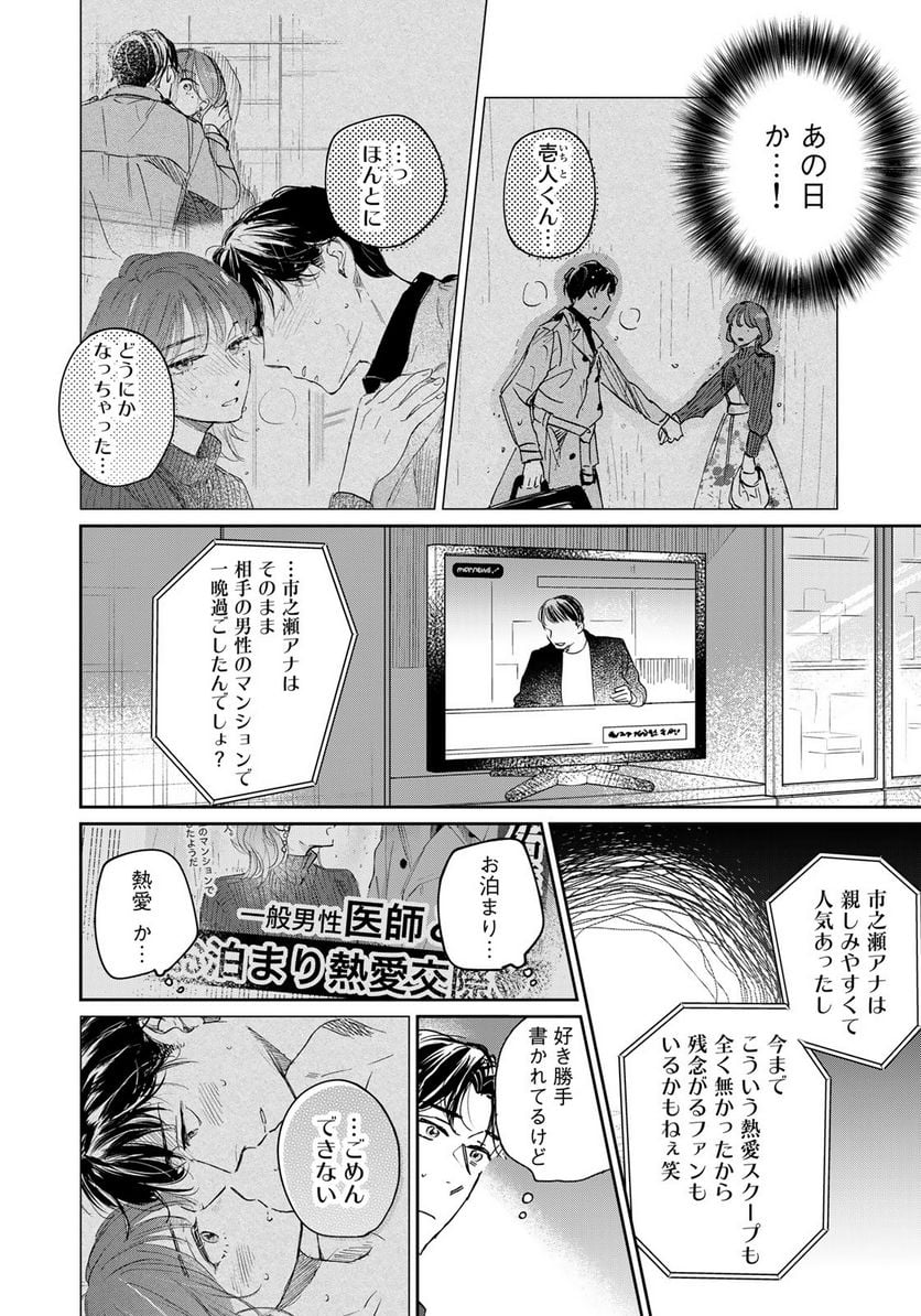 ＳとＸ　セラピスト霜鳥壱人の告白 - 第14話 - Page 4