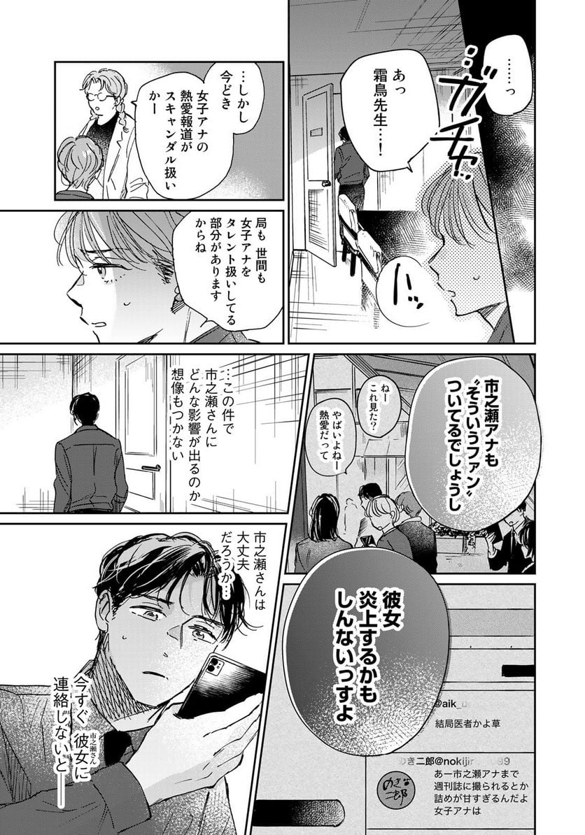 ＳとＸ　セラピスト霜鳥壱人の告白 - 第14話 - Page 5