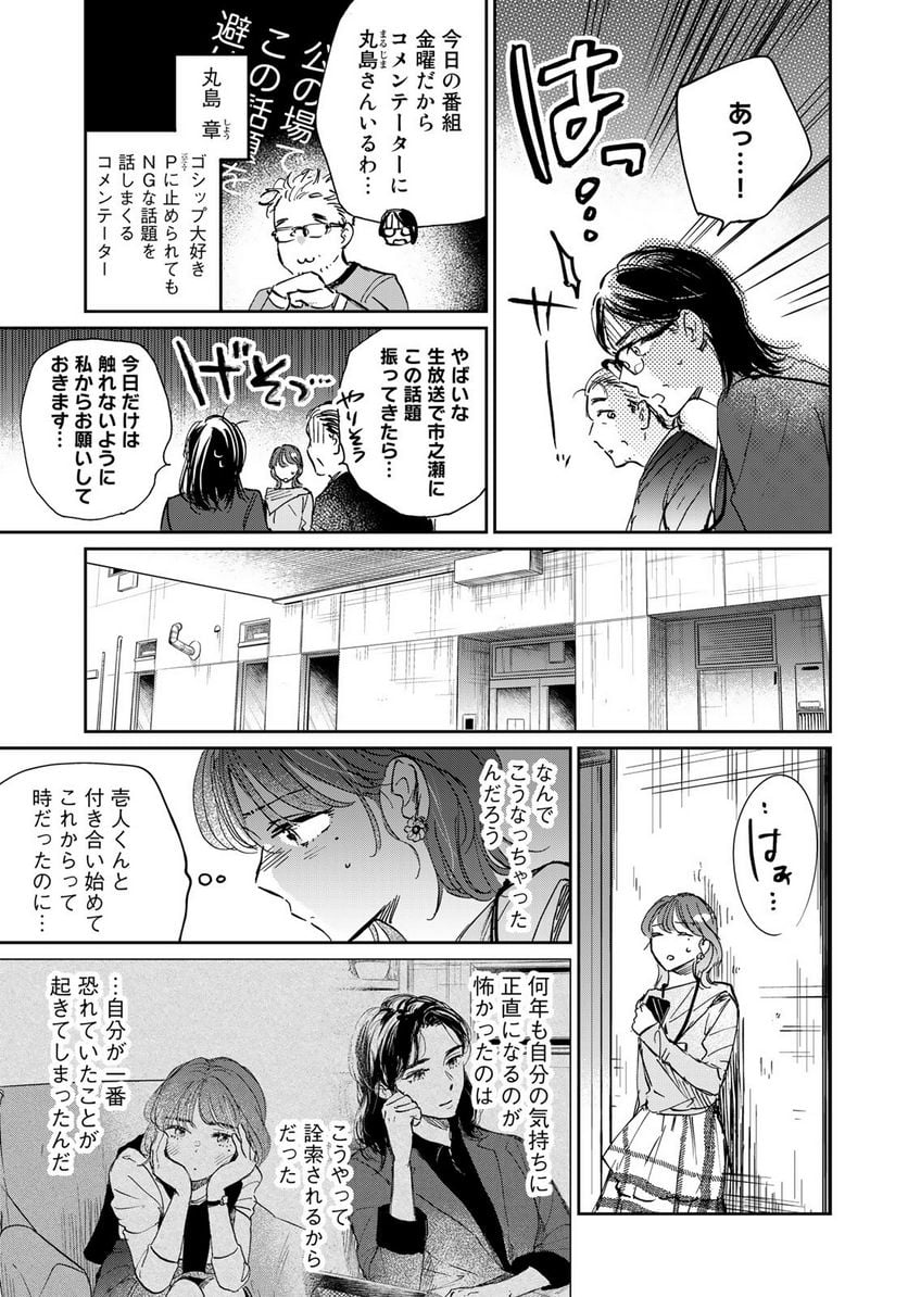 ＳとＸ　セラピスト霜鳥壱人の告白 - 第14話 - Page 7