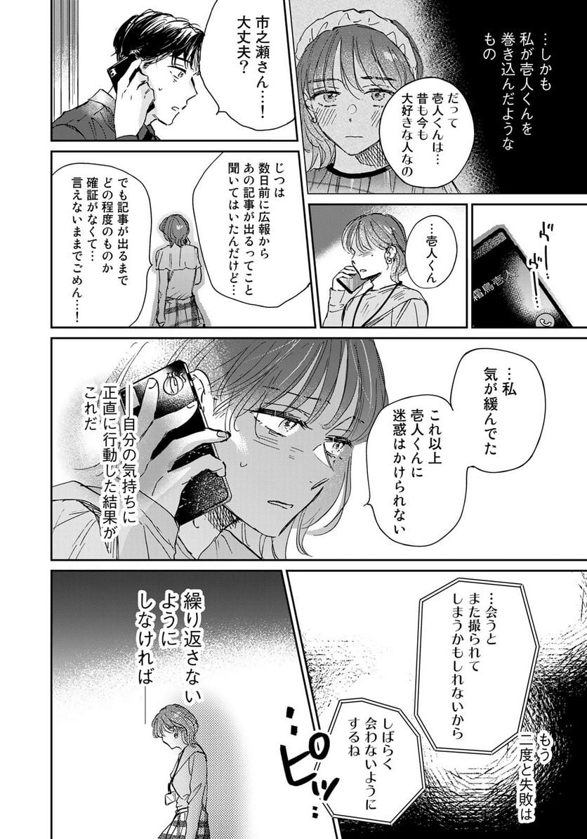 ＳとＸ　セラピスト霜鳥壱人の告白 - 第14話 - Page 8