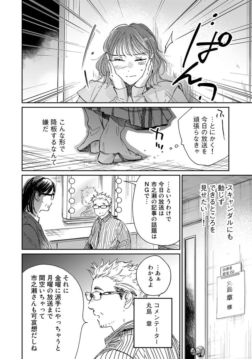 ＳとＸ　セラピスト霜鳥壱人の告白 - 第14話 - Page 10