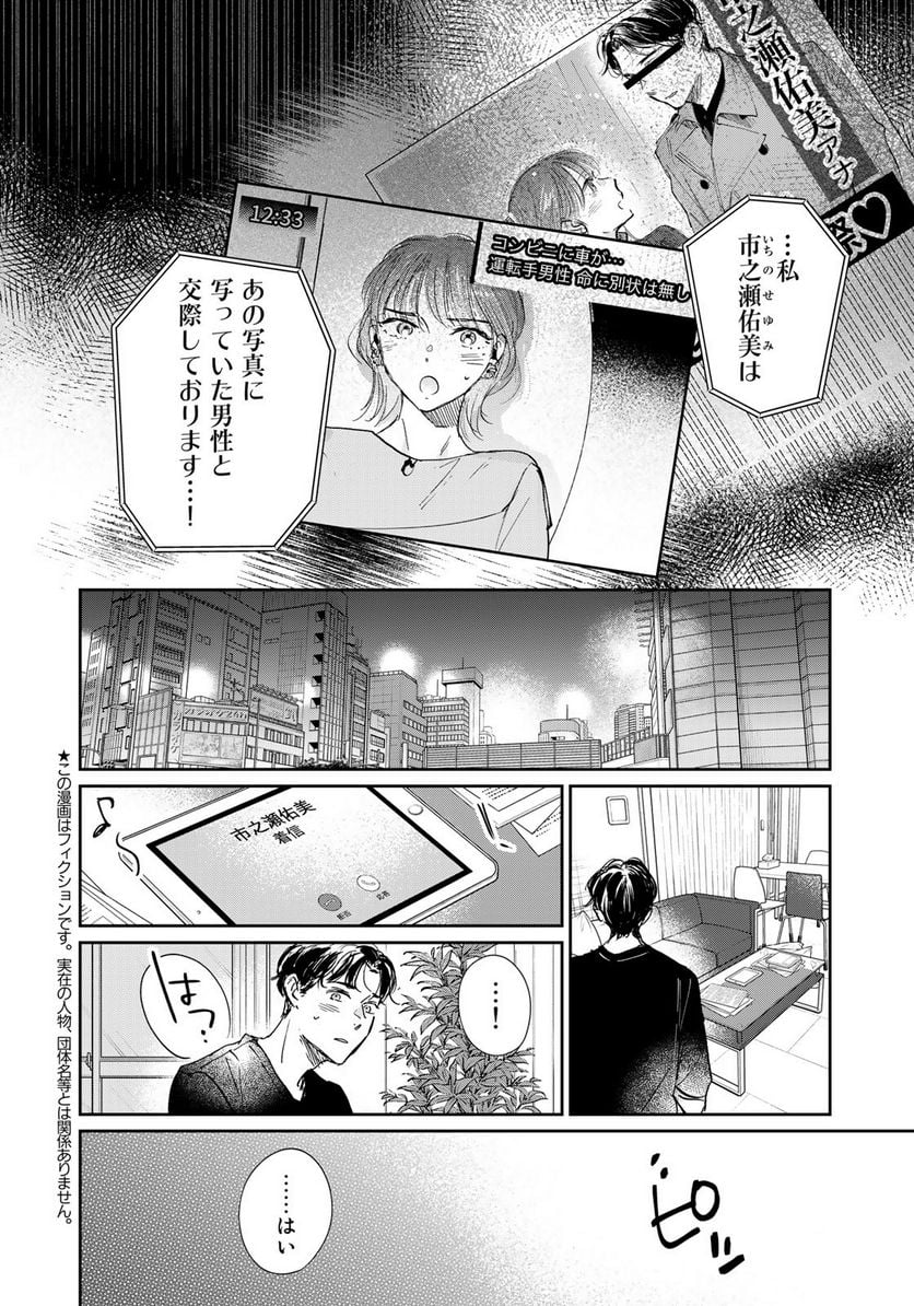 ＳとＸ　セラピスト霜鳥壱人の告白 - 第15話 - Page 2