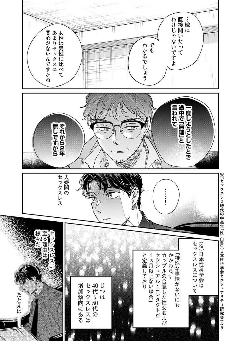 ＳとＸ　セラピスト霜鳥壱人の告白 - 第15話 - Page 17