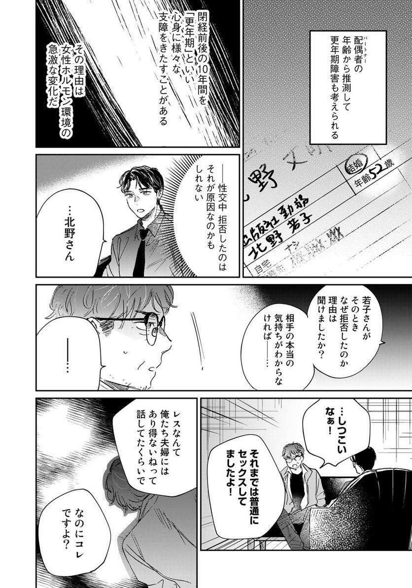 ＳとＸ　セラピスト霜鳥壱人の告白 - 第15話 - Page 18