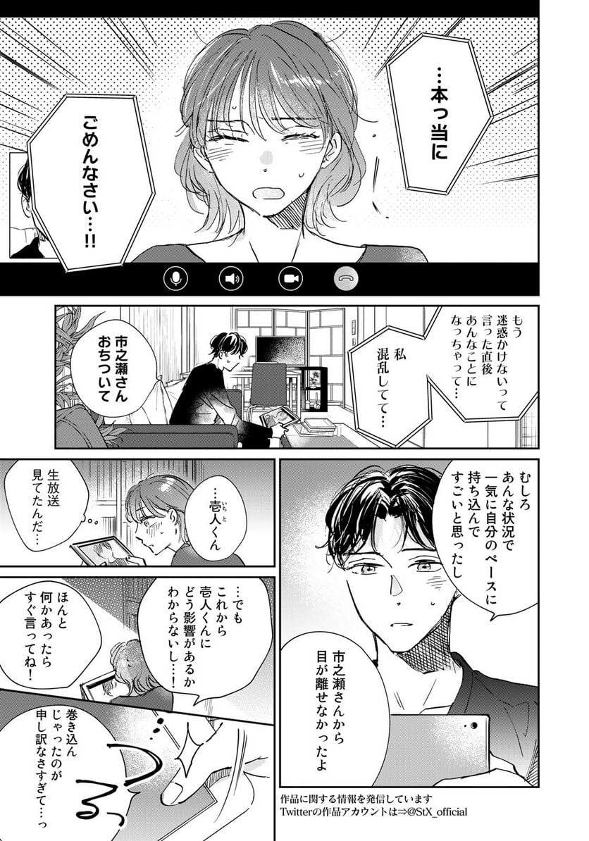 ＳとＸ　セラピスト霜鳥壱人の告白 - 第15話 - Page 3