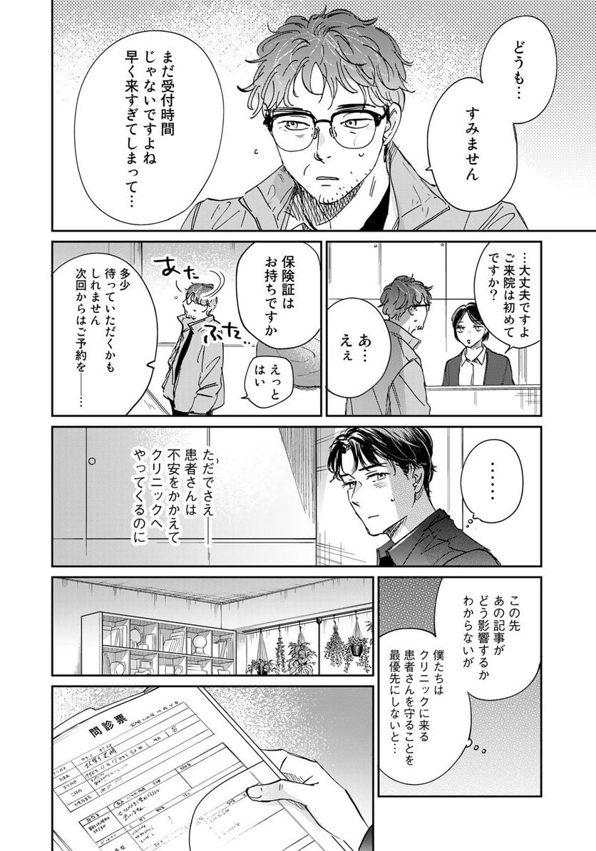 ＳとＸ　セラピスト霜鳥壱人の告白 - 第15話 - Page 8