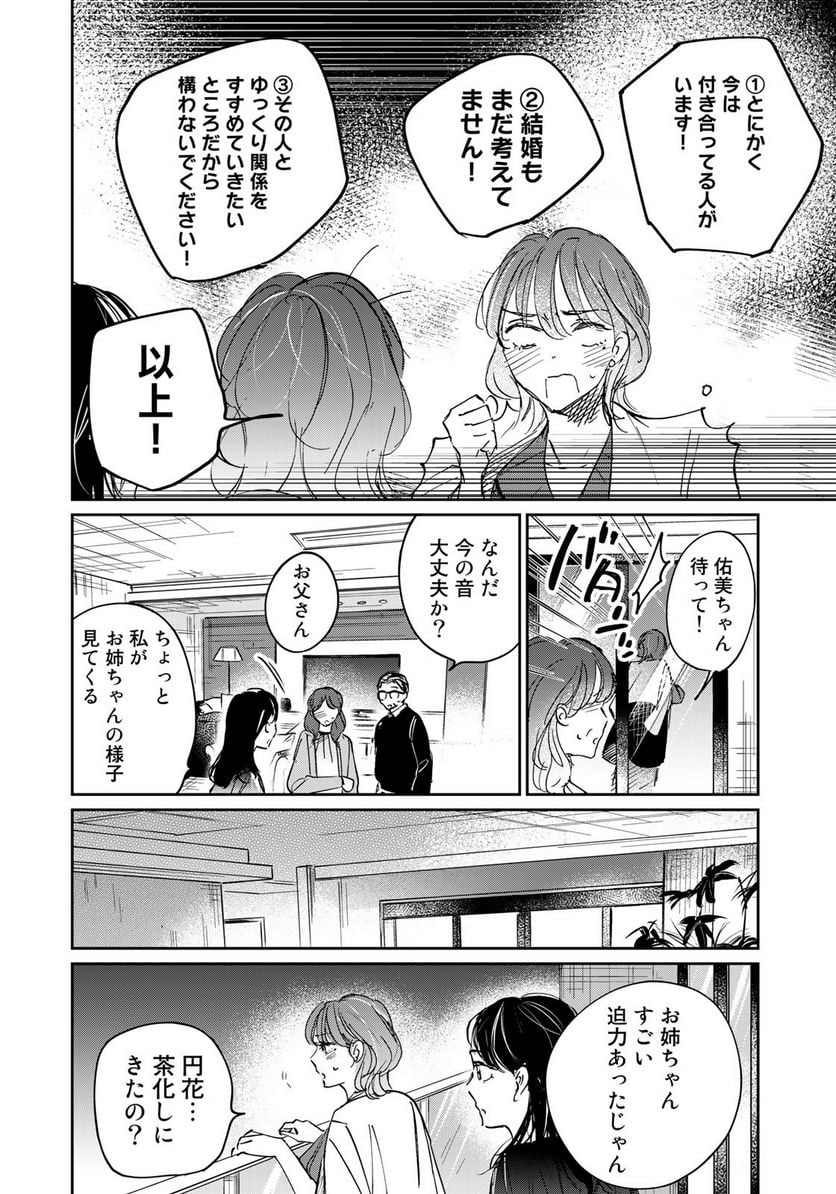 ＳとＸ　セラピスト霜鳥壱人の告白 - 第16話 - Page 16