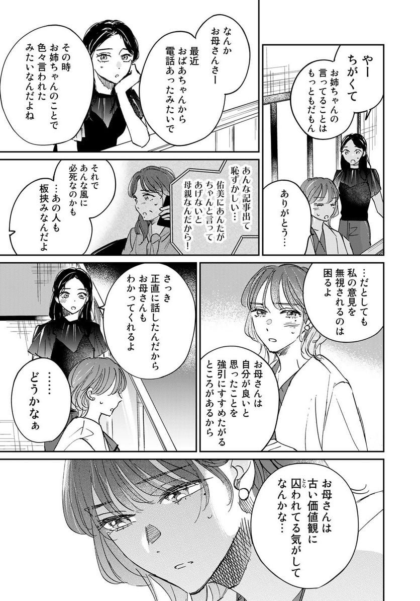 ＳとＸ　セラピスト霜鳥壱人の告白 - 第16話 - Page 17