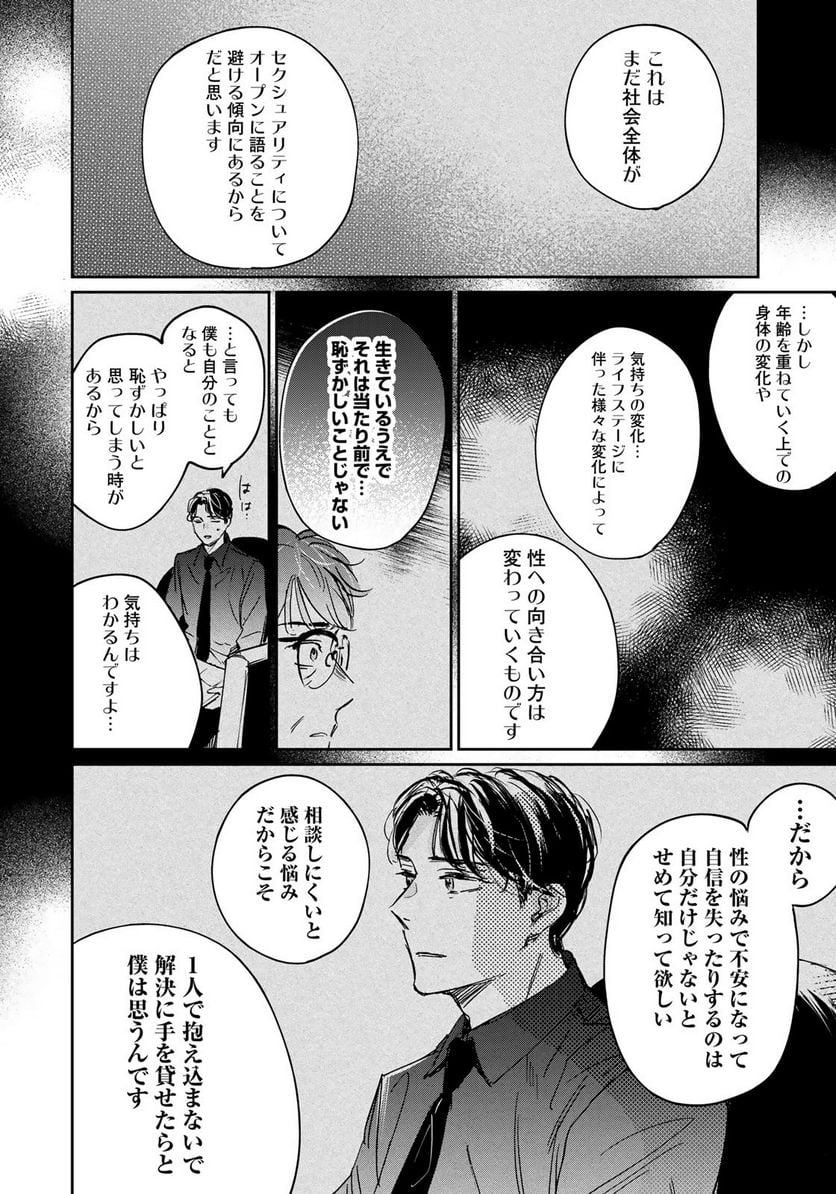 ＳとＸ　セラピスト霜鳥壱人の告白 - 第16話 - Page 6