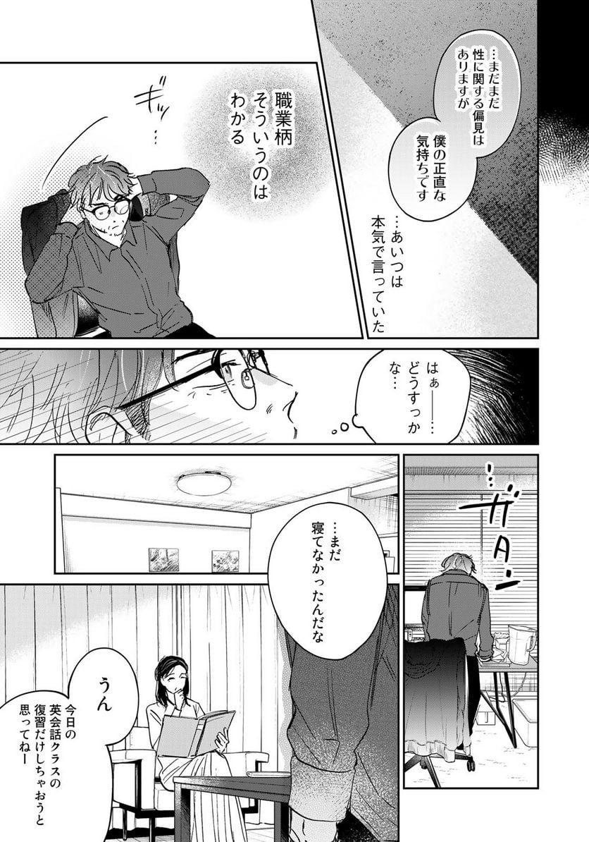 ＳとＸ　セラピスト霜鳥壱人の告白 - 第16話 - Page 7