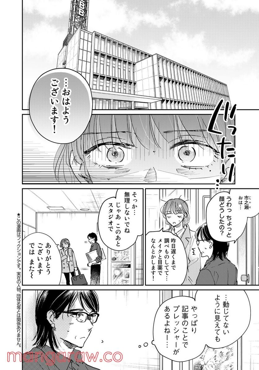 ＳとＸ　セラピスト霜鳥壱人の告白 - 第17話 - Page 2