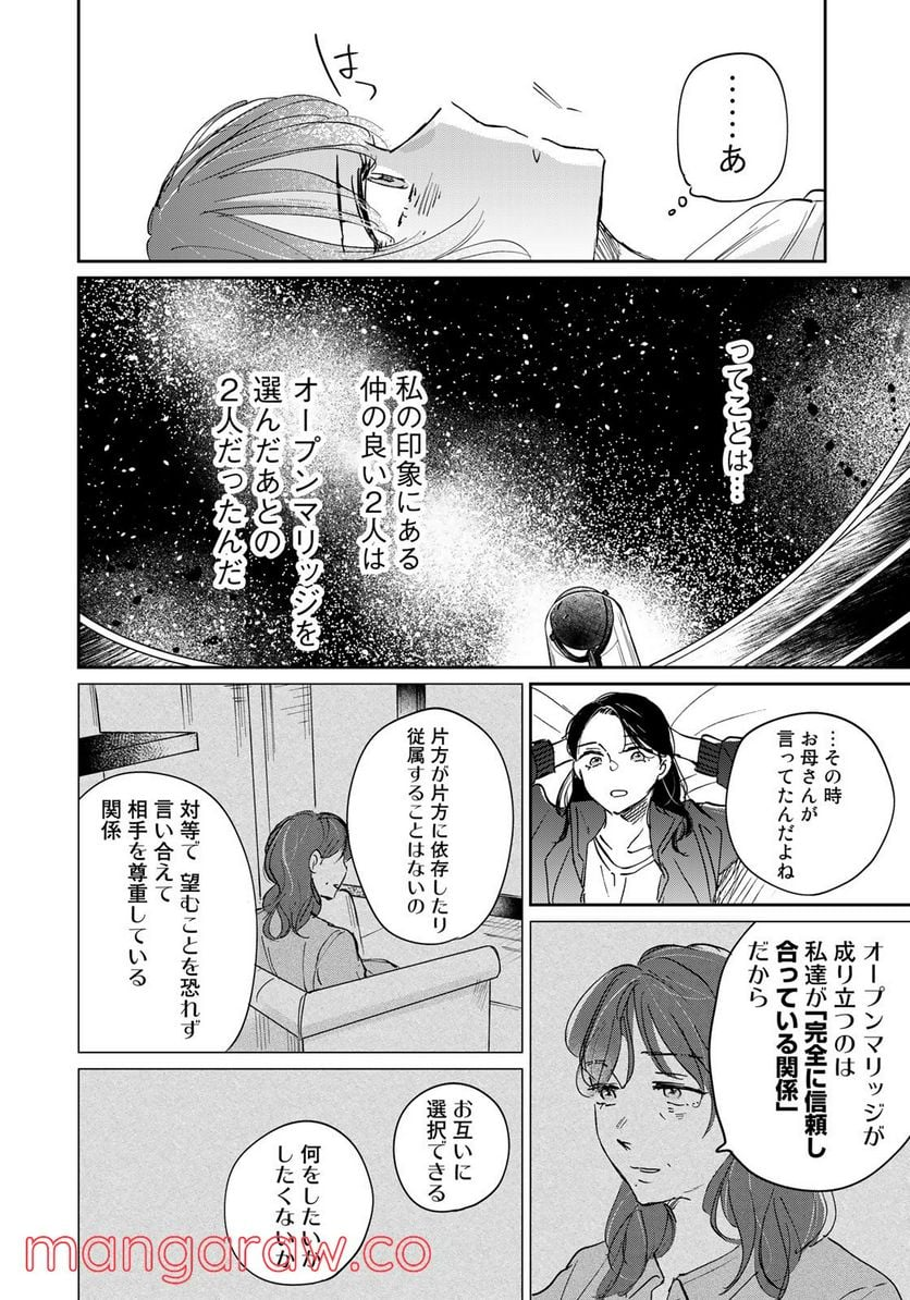 ＳとＸ　セラピスト霜鳥壱人の告白 - 第17話 - Page 12