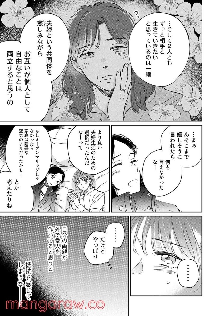 ＳとＸ　セラピスト霜鳥壱人の告白 - 第17話 - Page 13