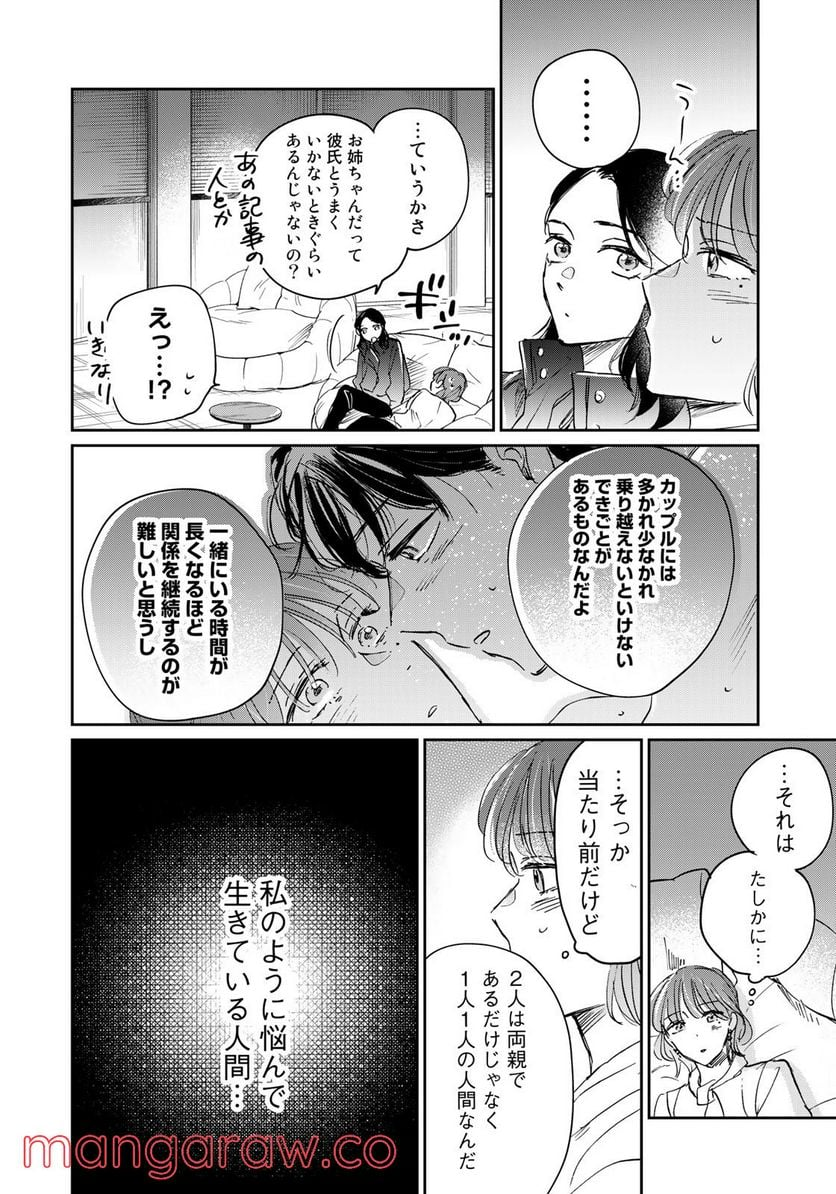 ＳとＸ　セラピスト霜鳥壱人の告白 - 第17話 - Page 14