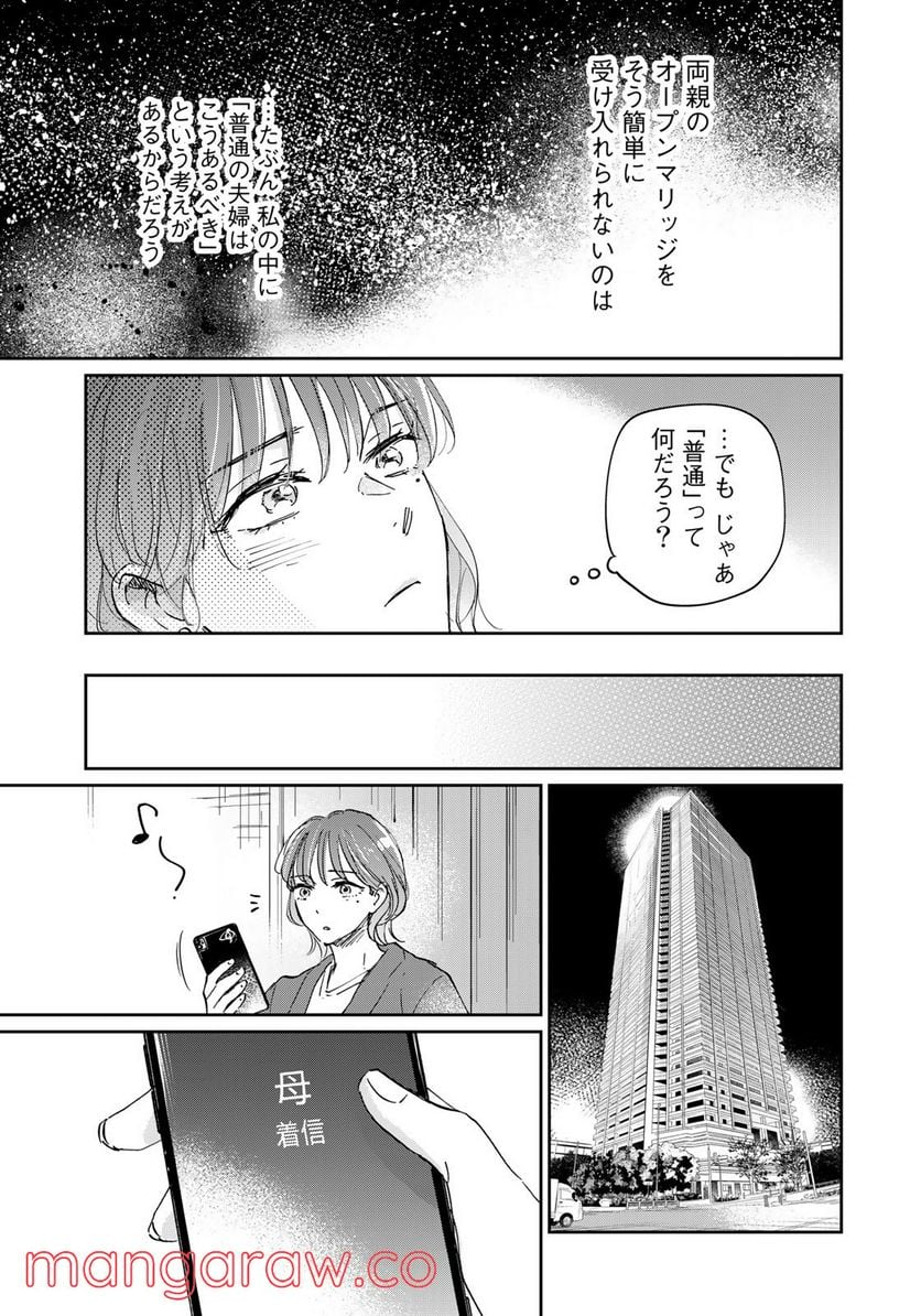 ＳとＸ　セラピスト霜鳥壱人の告白 - 第17話 - Page 15