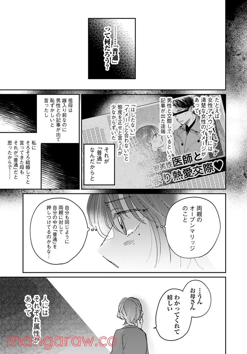 ＳとＸ　セラピスト霜鳥壱人の告白 - 第17話 - Page 17