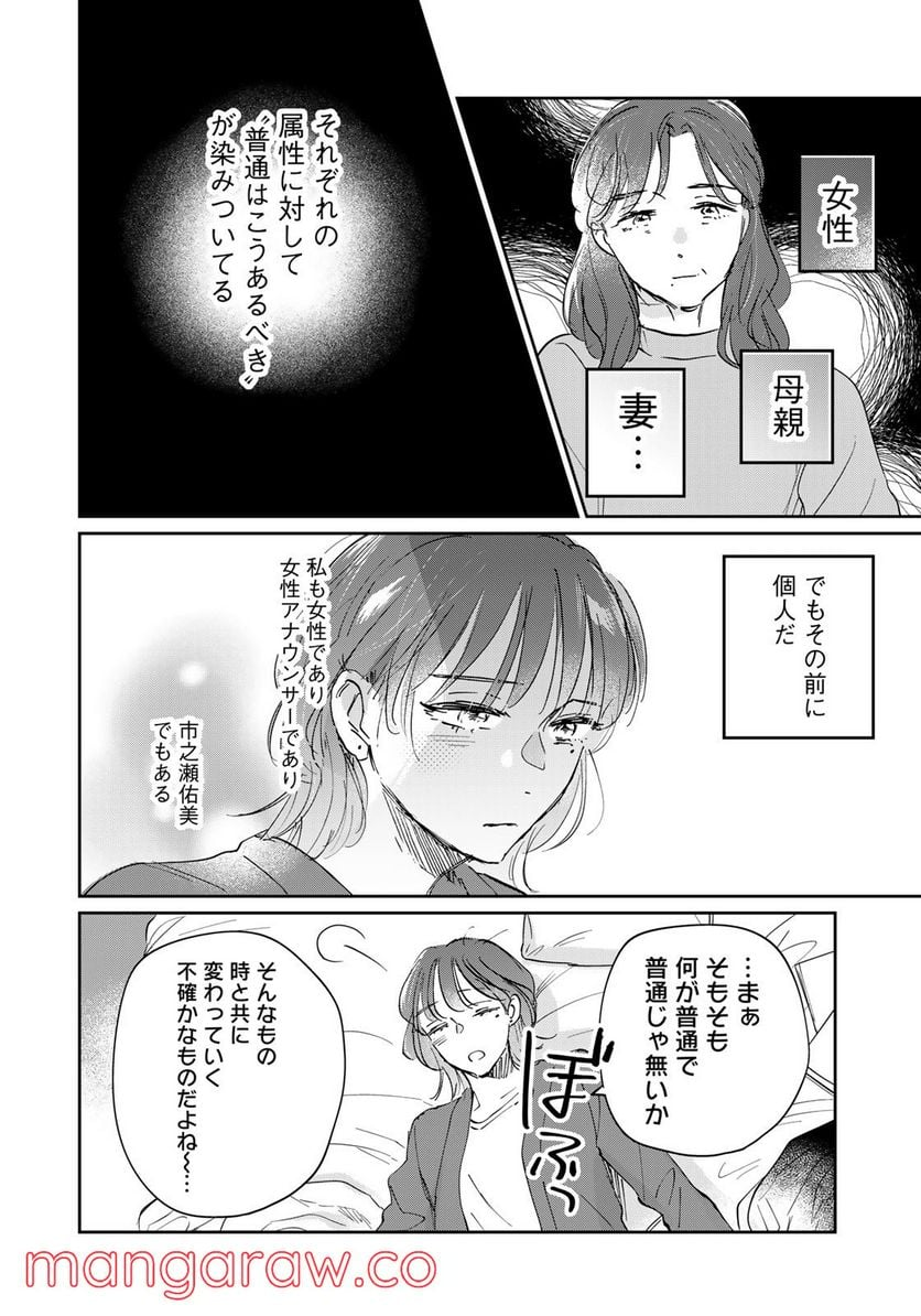 ＳとＸ　セラピスト霜鳥壱人の告白 - 第17話 - Page 18